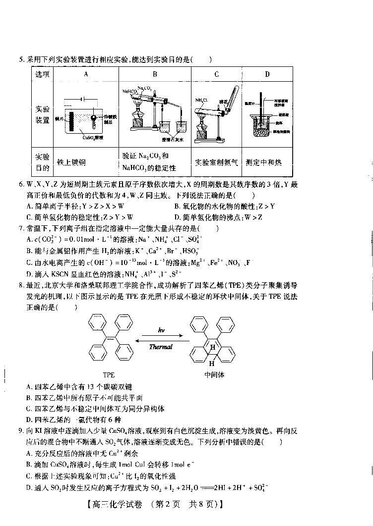 信阳2020-2021学年高三调研考试（12月）化学试卷第2页