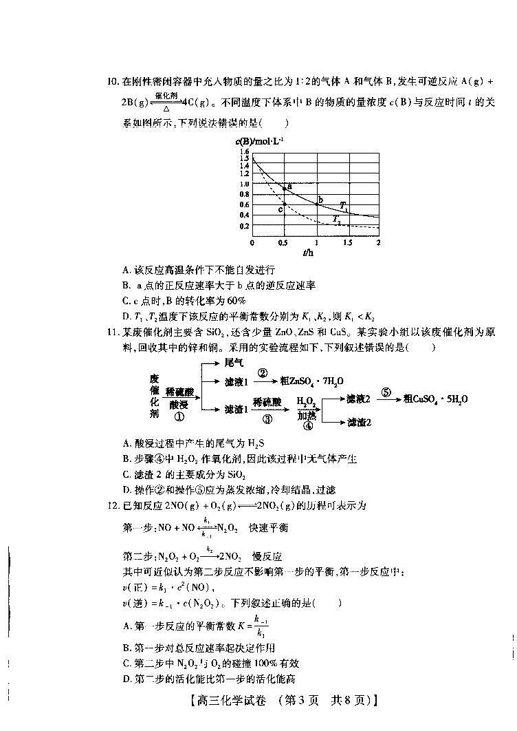 信阳2020-2021学年高三调研考试（12月）化学试卷第3页