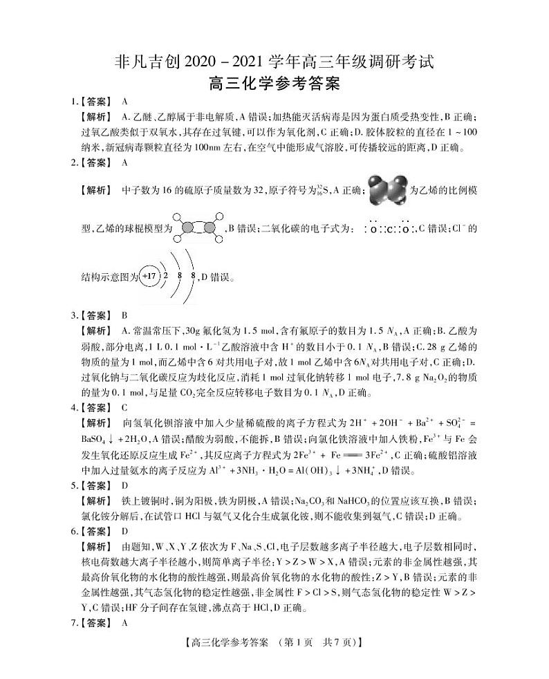 高三化学参考答案第1页
