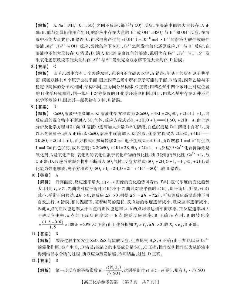 高三化学参考答案第2页