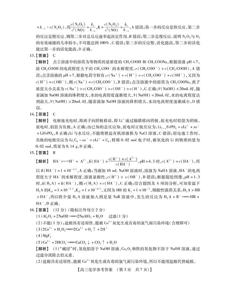 高三化学参考答案第3页