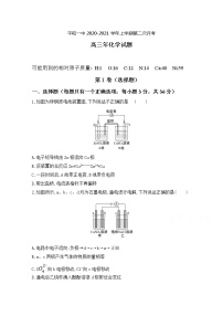 2021平和县一中高三上学期第二次月考试题化学含答案