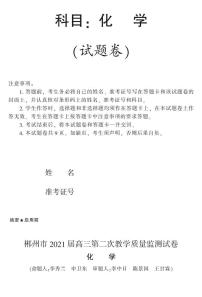 2021郴州高三上学期第二次质检化学试题PDF版含答案