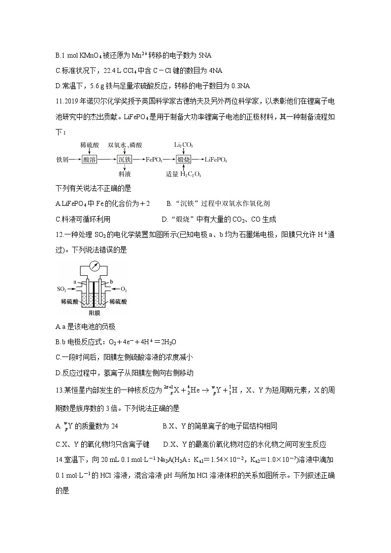 2021北海高三第一次模拟考试化学含答案第3页