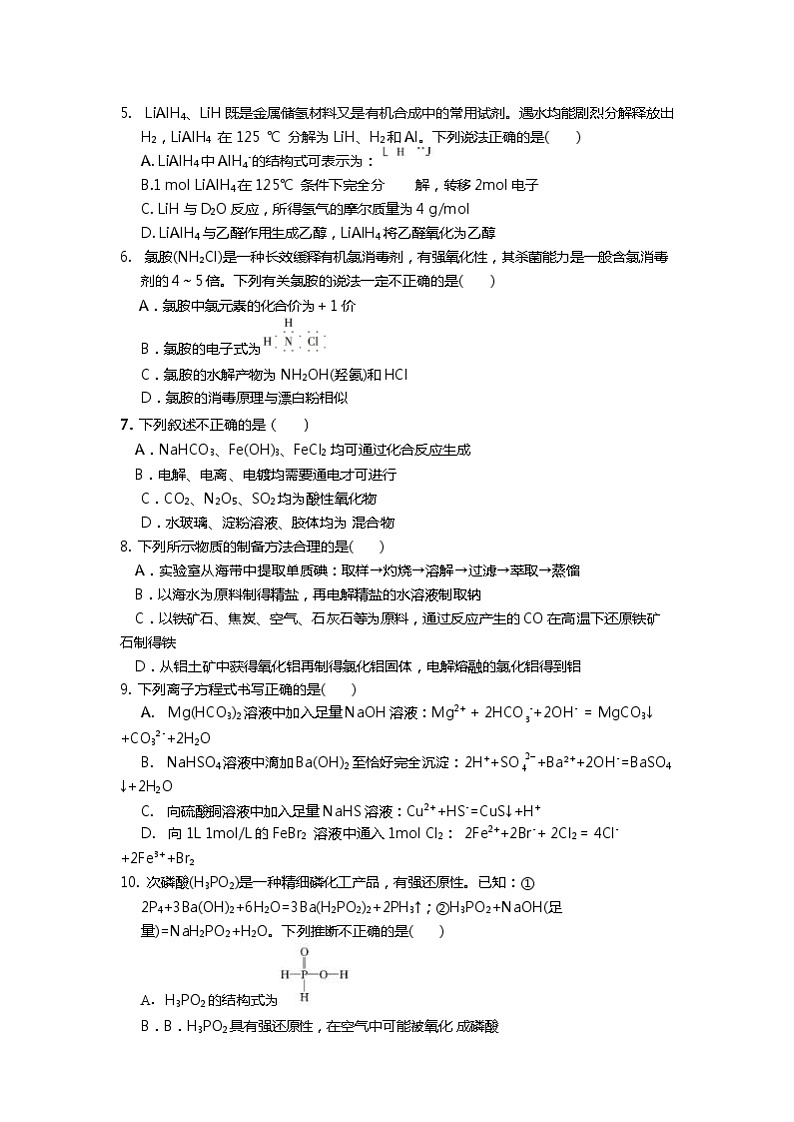 2021天津市一中高三上学期第一次月考化学试题含答案第2页