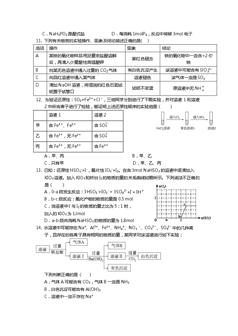 2021天津市一中高三上学期第一次月考化学试题含答案第3页