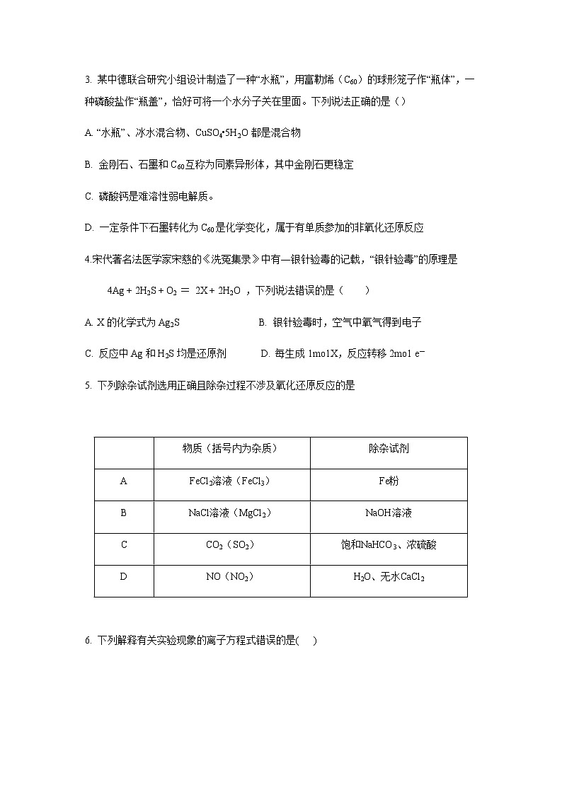 2021山东省师大附中高三上学期二模考试化学试卷含答案02