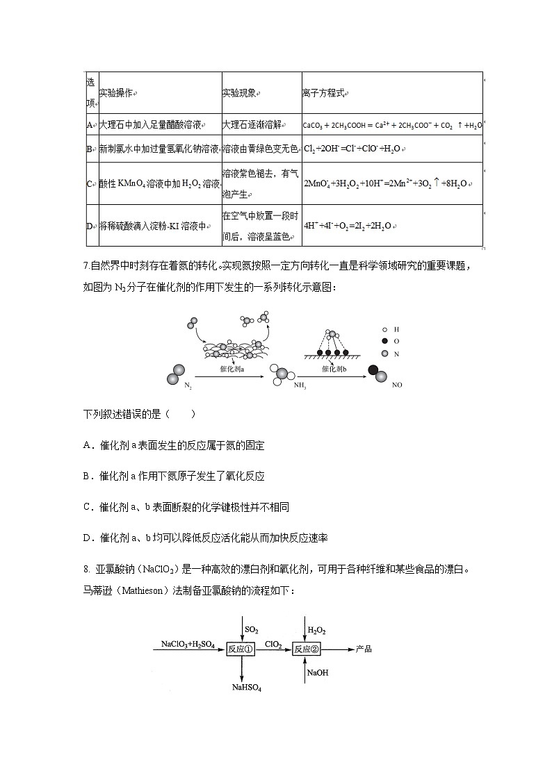2021山东省师大附中高三上学期二模考试化学试卷含答案03