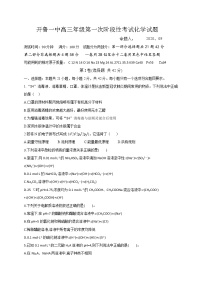 2021通辽开鲁县一中高三上学期第一次月考化学试题含答案