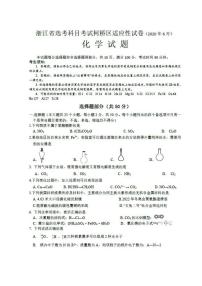 2020绍兴柯桥区高三下学期6月适应性考试化学试题PDF版含答案