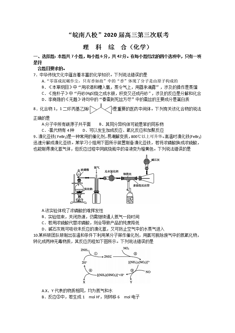 2020安徽省皖南八校高三第三次联考化学试题含答案第1页