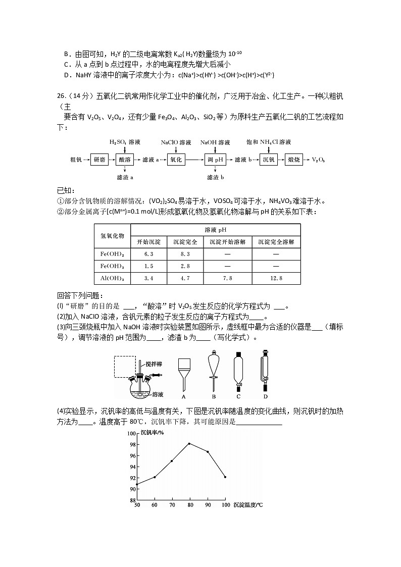 2020安徽省皖南八校高三第三次联考化学试题含答案第3页