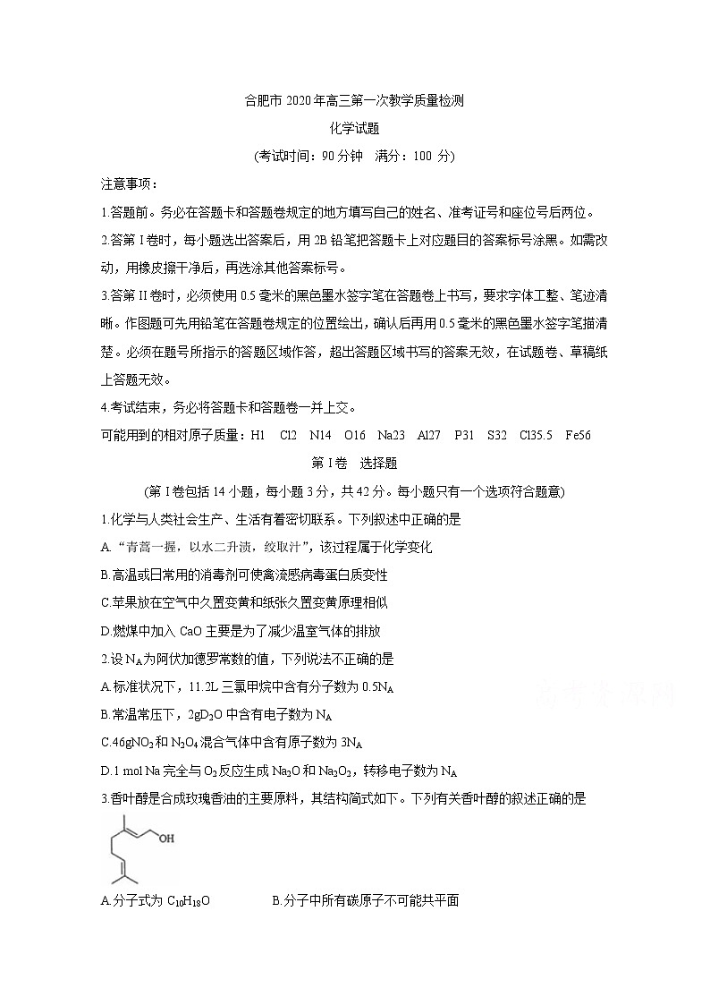 2020合肥高三第一次教学质量检测化学含答案第1页