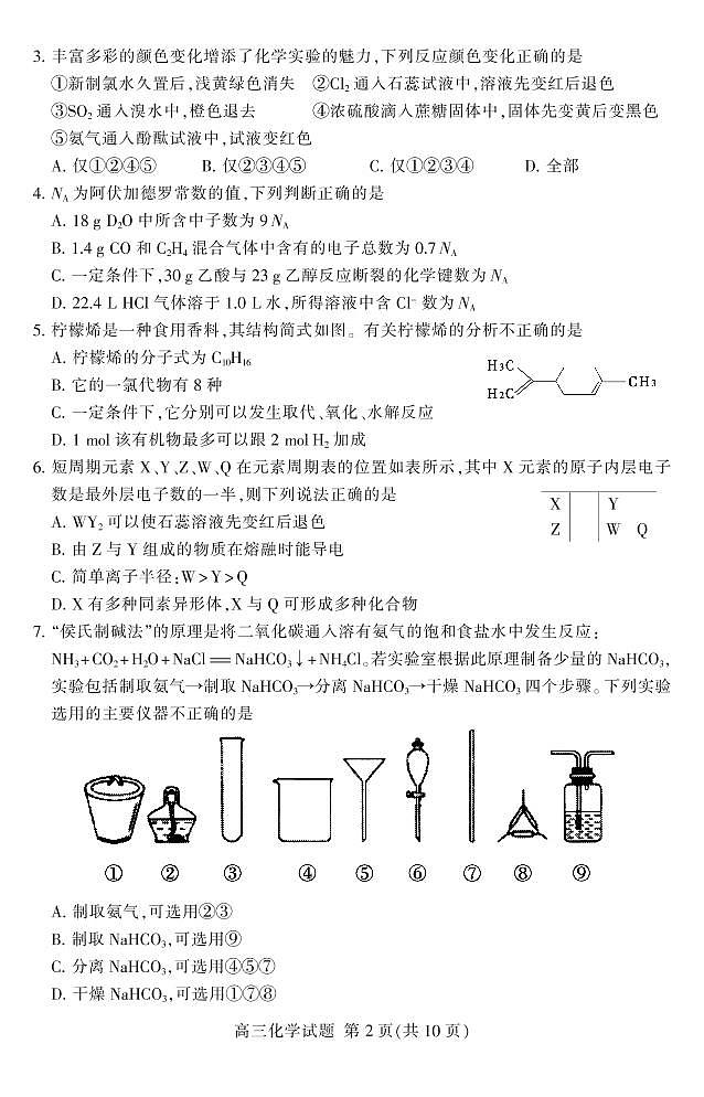 2019泰安高三上学期期末考试化学试题PDF版含答案第2页