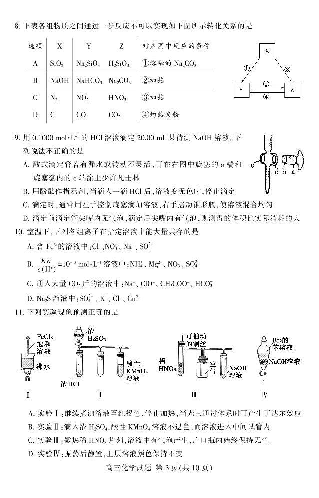 2019泰安高三上学期期末考试化学试题PDF版含答案第3页
