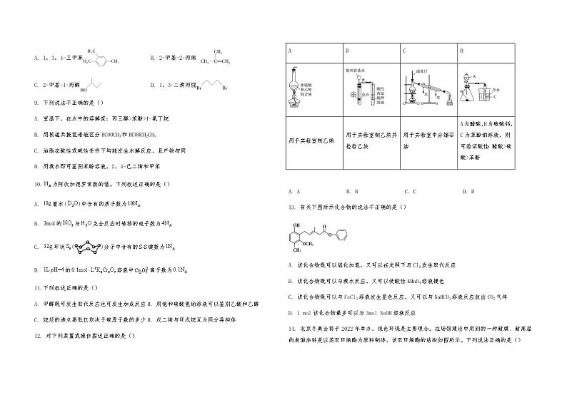 2021哈密十五中高二下学期期末考试化学试卷含答案第2页