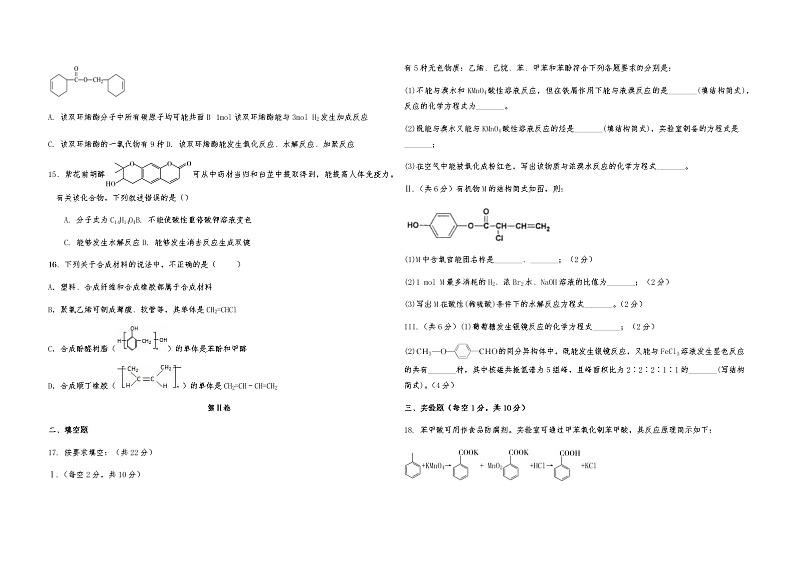 2021哈密十五中高二下学期期末考试化学试卷含答案第3页