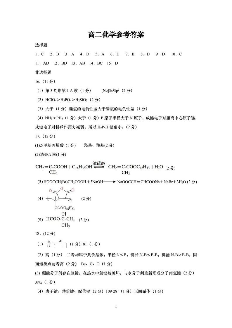 高二化学参考答案第1页