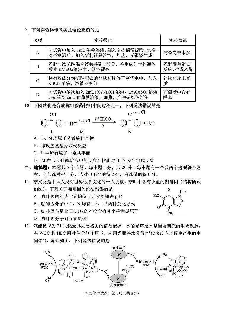 山东省青岛胶州市2020-2021学年高二下学期期末考试化学试题（PDF版）第3页