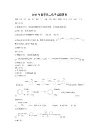 2021黄冈高二下学期期末化学试题扫描版含答案