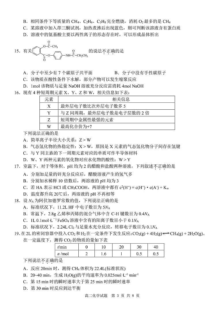 浙江省”共美联盟“2020-2021学年高二下学期期末模拟化学试题（PDF版）第3页