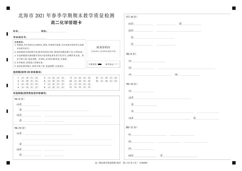 化学答题卡第1页