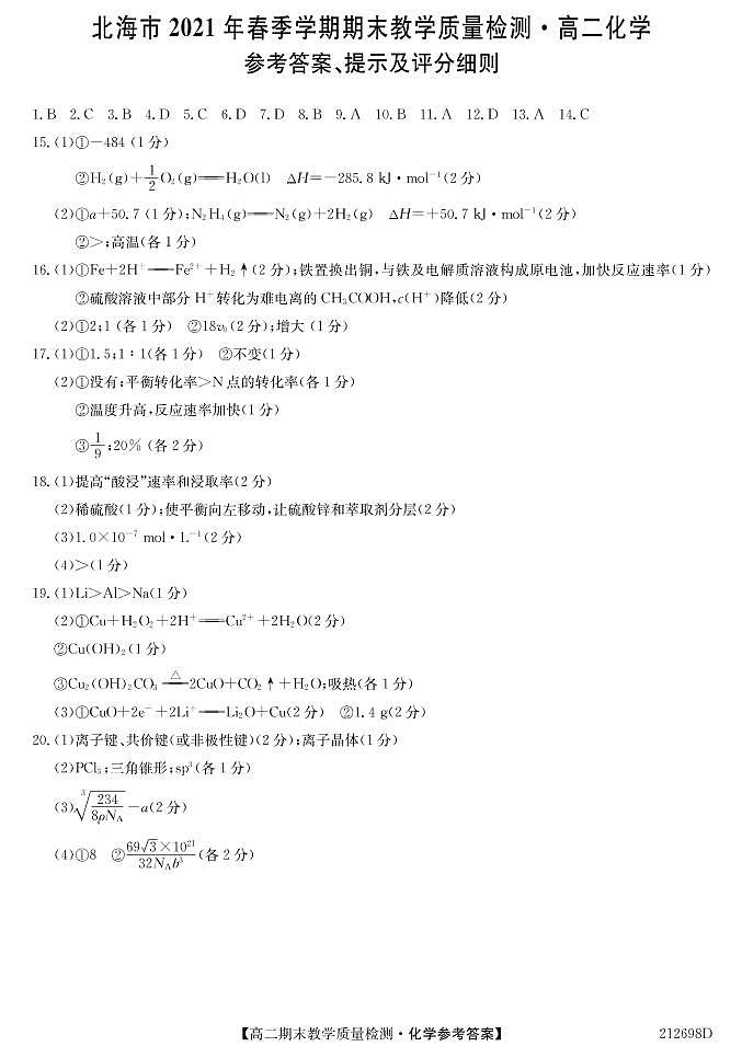 化学答案第1页