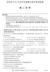 2021北海高二下学期期末化学试题PDF版含答案