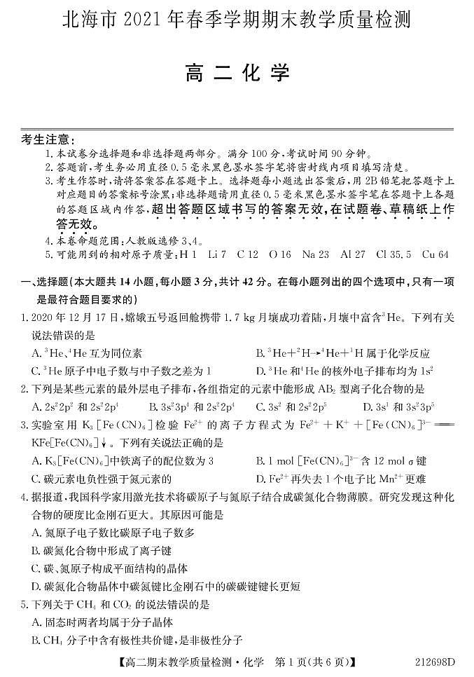化学试题第1页
