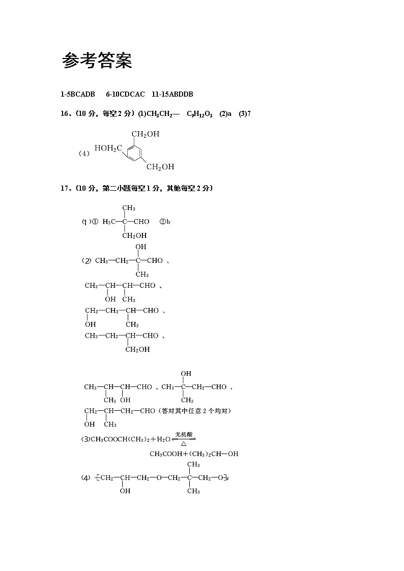 2021新余高二下学期期末考试化学试题扫描版含答案01