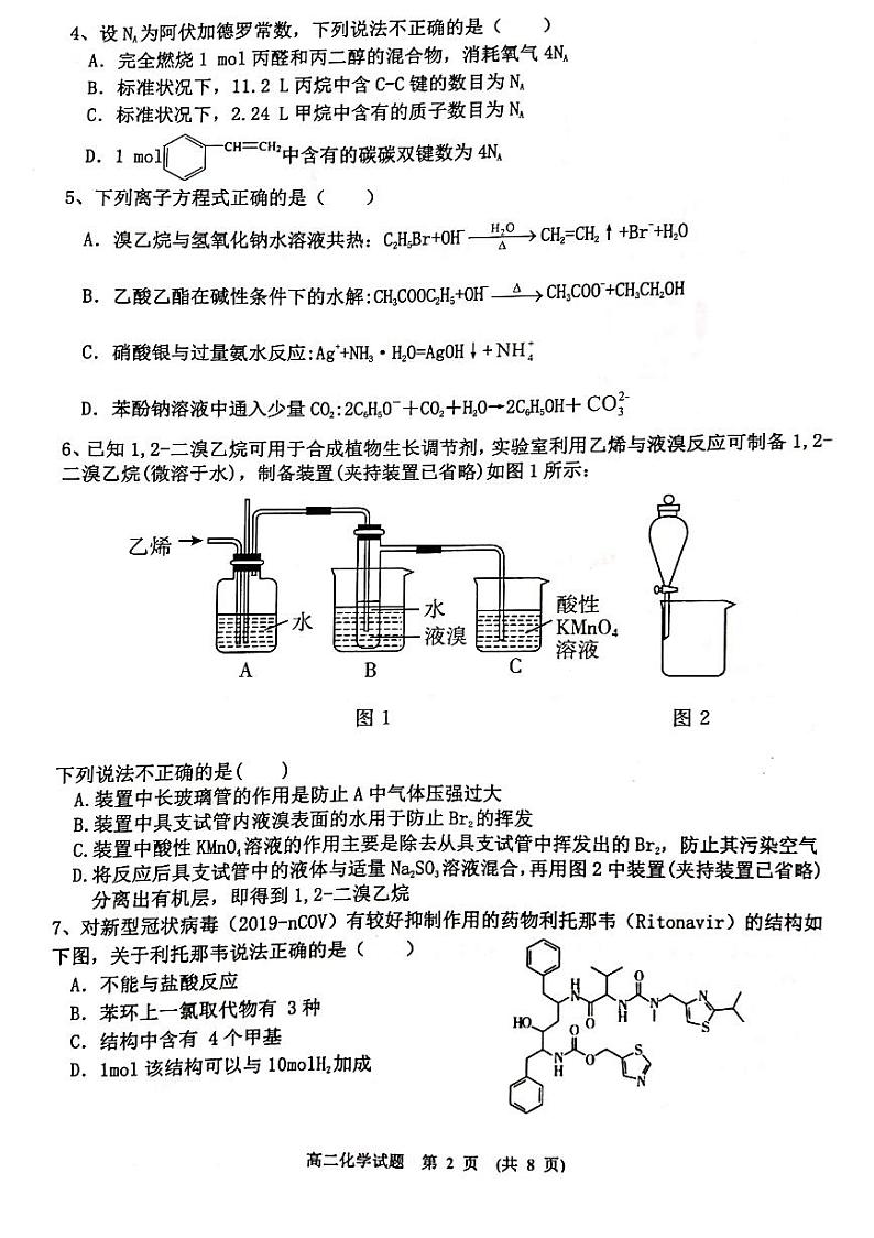 2021新余高二下学期期末考试化学试题扫描版含答案02