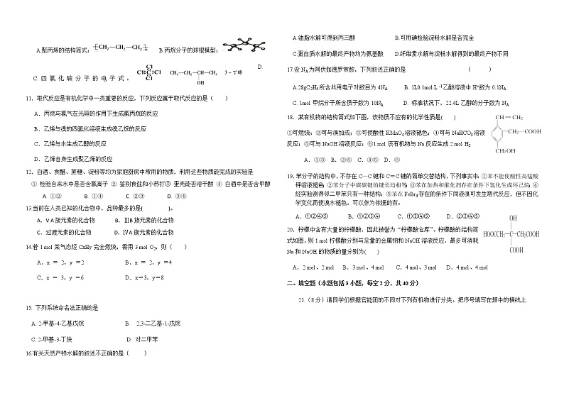 2021乌鲁木齐二十中高二下学期期末考试化学试卷含答案第2页