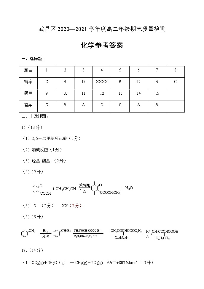 化学参考答案第1页
