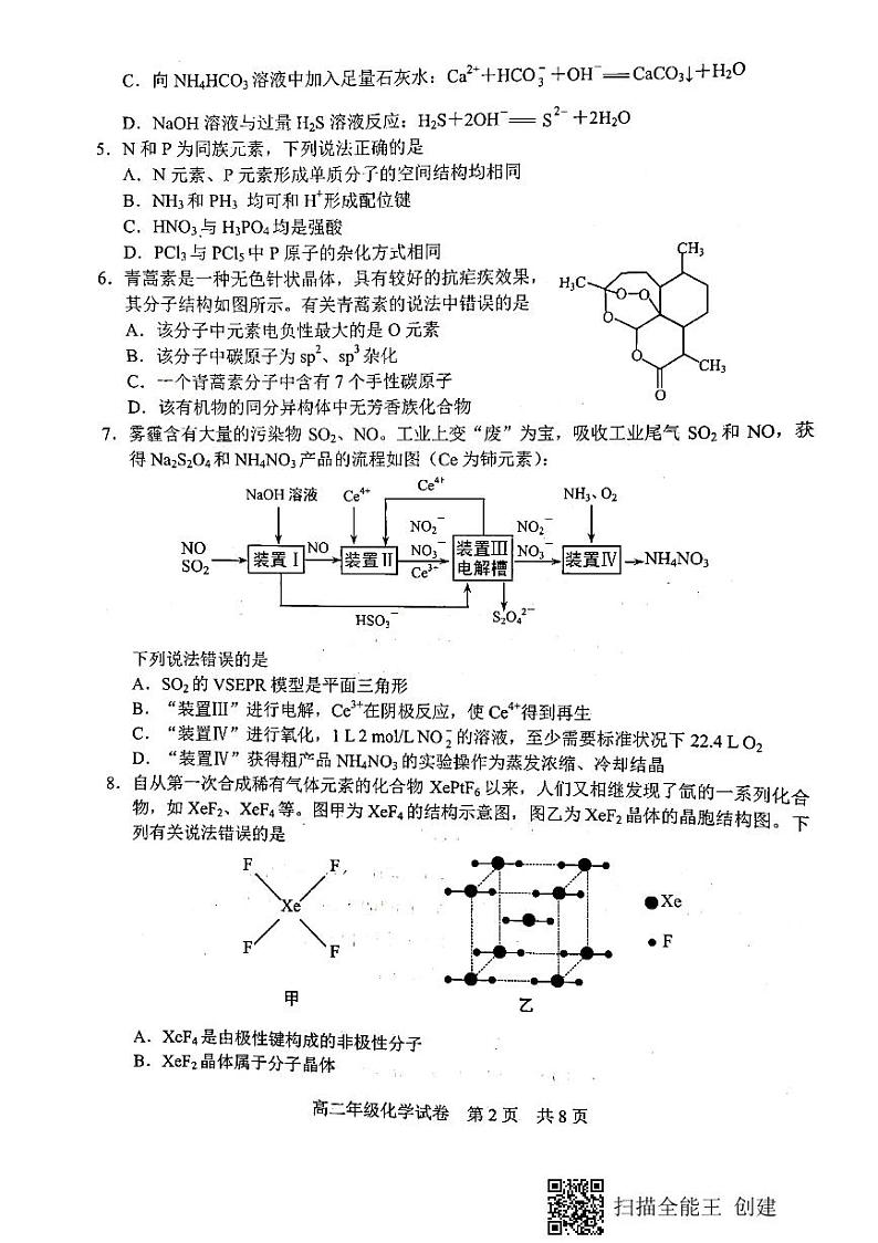 化学试卷第2页
