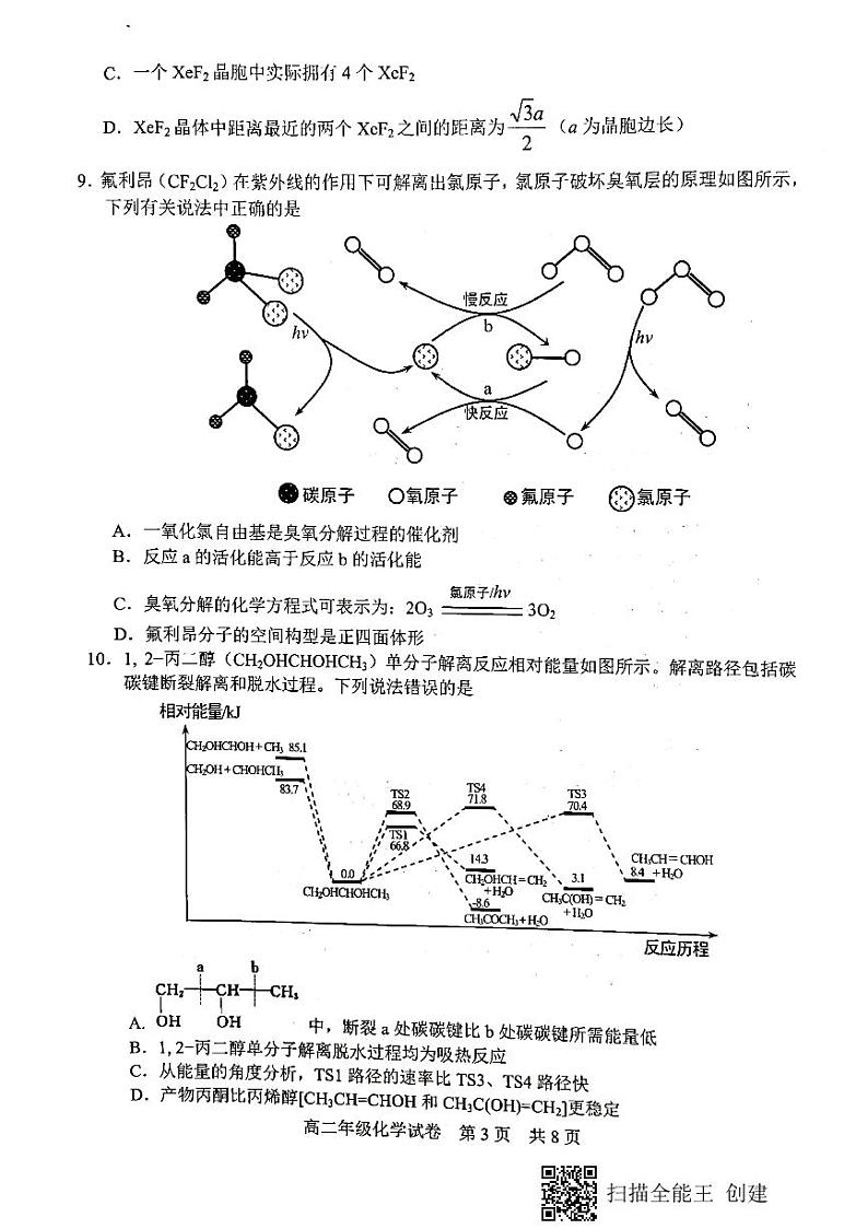 化学试卷第3页