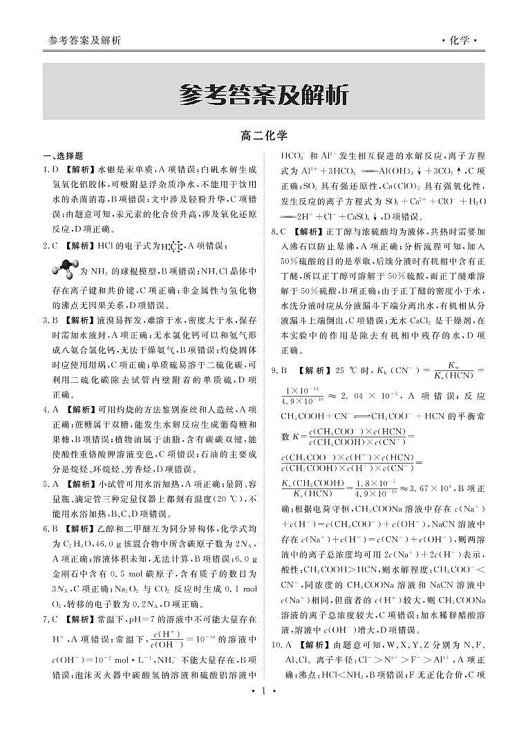 广东茂名高二联考化学答案第3页