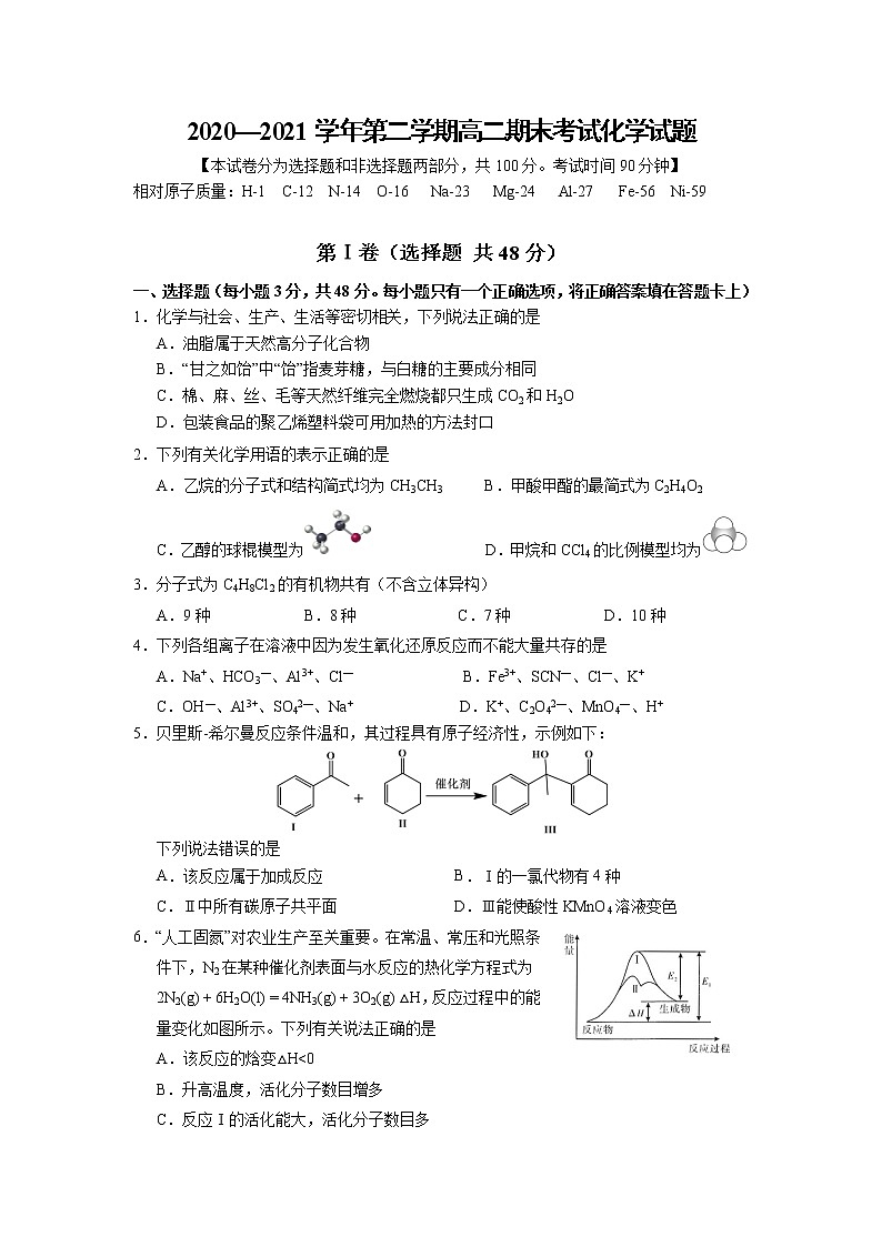 2021长治二中校高二下学期期末考试化学试卷含答案01