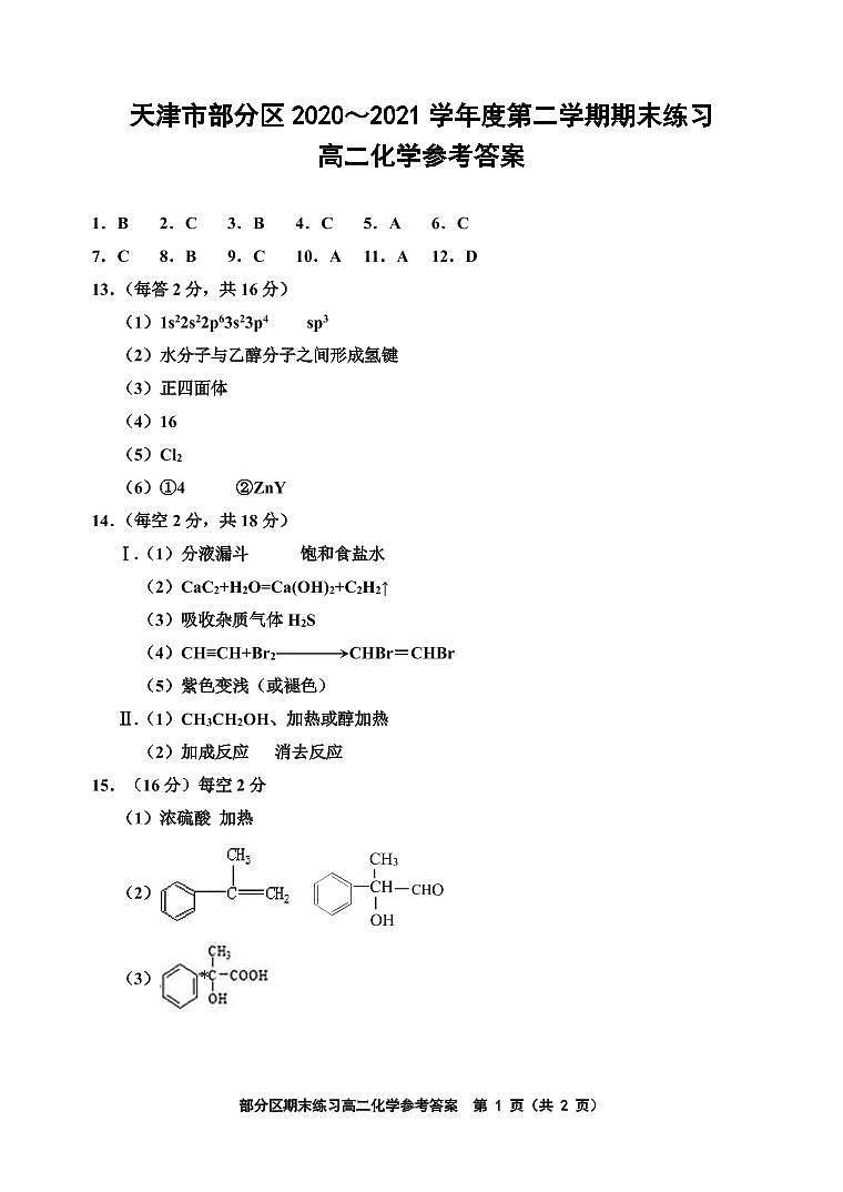 高二化学答案第1页