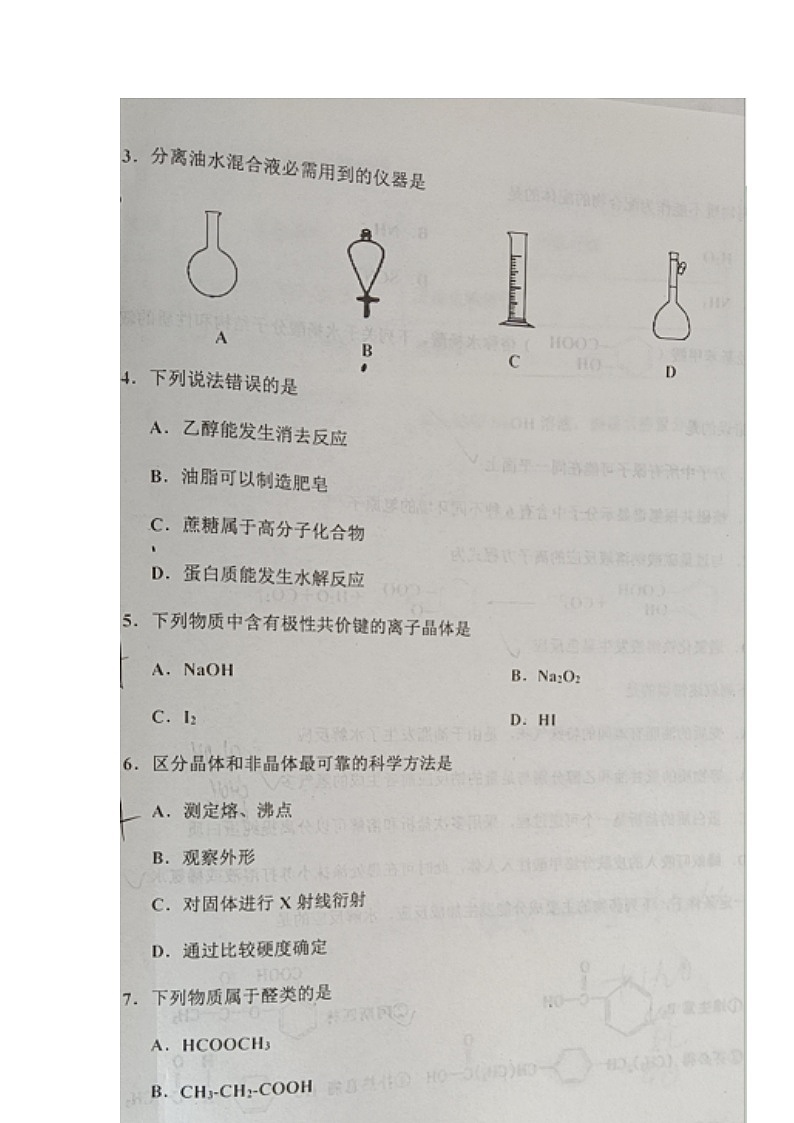 天津市部分区2020-2021学年高二下学期期末考试化学试题（图片版，含答案）第2页