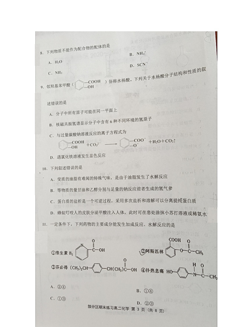 天津市部分区2020-2021学年高二下学期期末考试化学试题（图片版，含答案）第3页