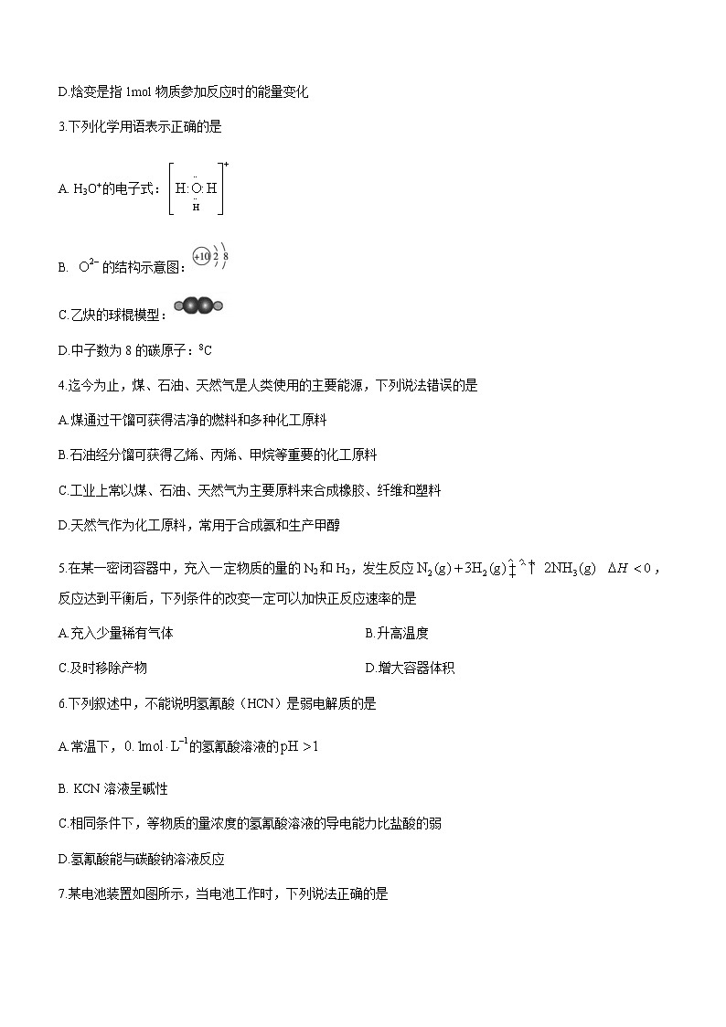 2021河南省五市高二下学期第三次联考（6月）化学试题含答案02