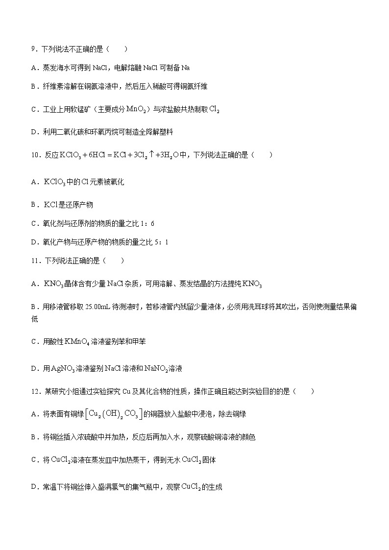 2021温州新力量联盟高二下学期期末联考化学试卷含答案03