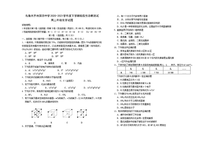2021乌鲁木齐四中高二下学期期末考试化学试卷含答案第1页