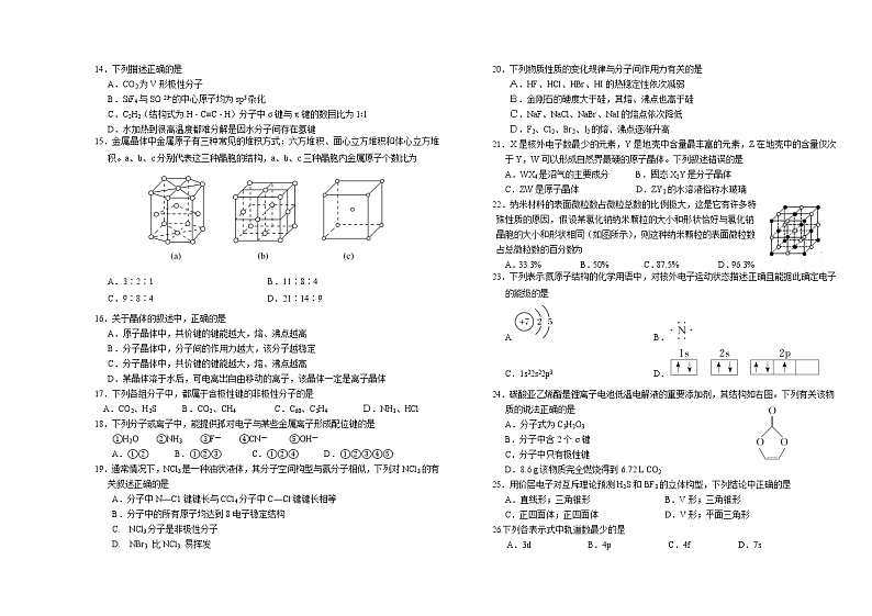 2021乌鲁木齐四中高二下学期期末考试化学试卷含答案第2页