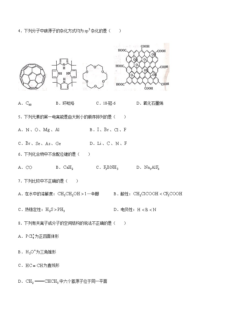 2021邢台高二下学期第三次月考化学试题含答案第2页