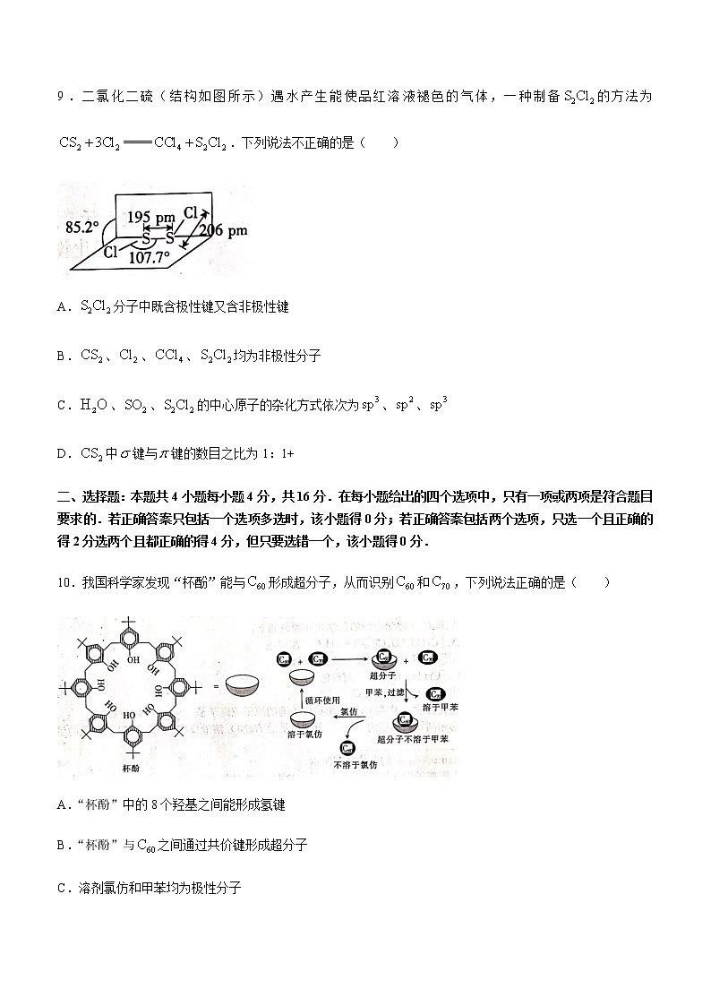 2021邢台高二下学期第三次月考化学试题含答案第3页