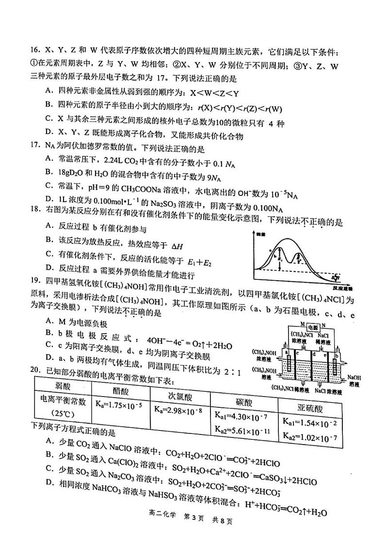 2021宁波慈溪高二下学期期末测试化学试题图片版含答案03