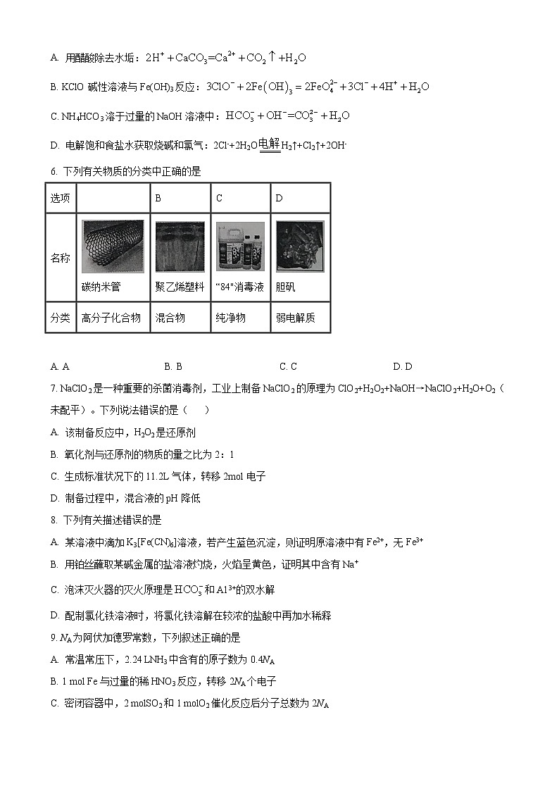 2021开封五县联考高二下学期期末考试化学试题含答案02