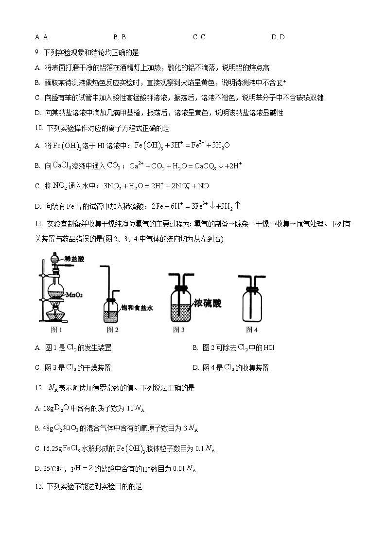 2021成都蓉城名校联盟高二下学期期末联考化学试题含答案03