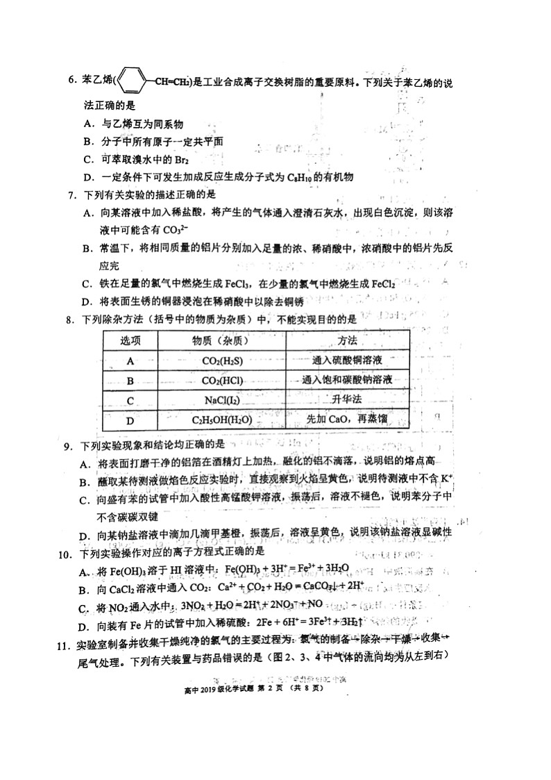 2021成都蓉城名校联盟高二下学期期末联考化学试题图片版含答案02